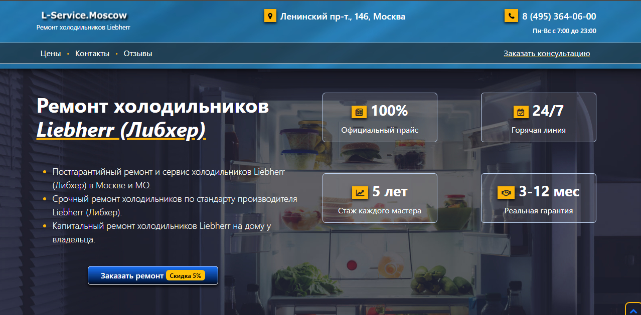 Ремонт холодильников Liebherr (Либхер) - `L-service.moscow`